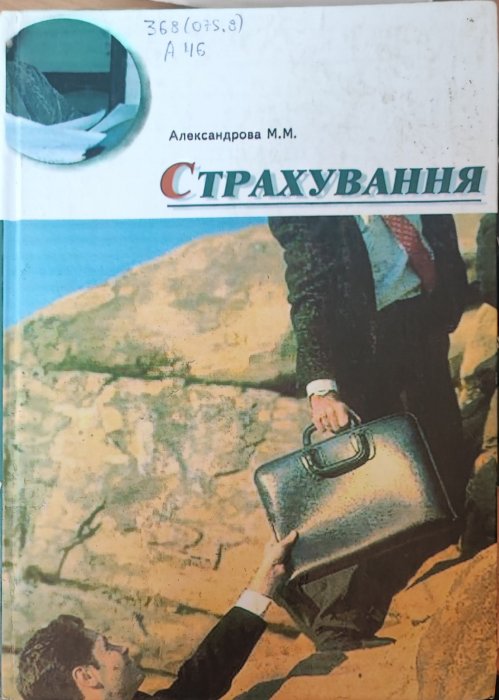 Страхування