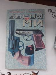 Зброя і ми