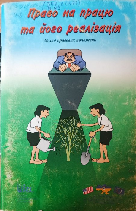 Право на працю та його реалізація