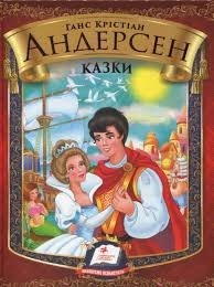 Казки