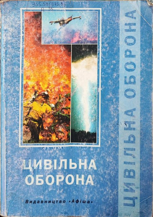Цивільна оборона