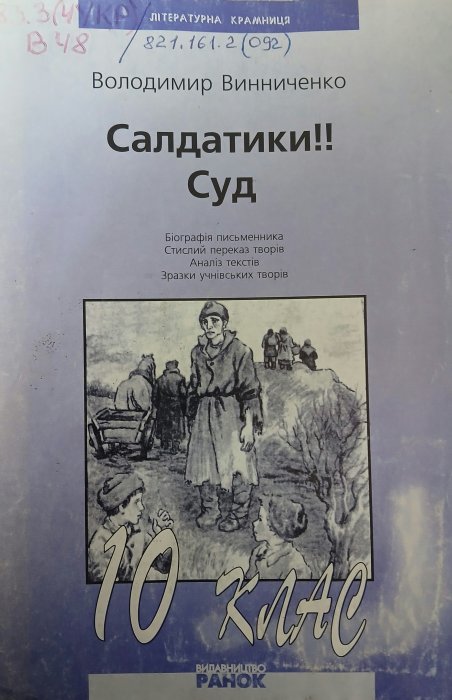 Салдатики!! Суд