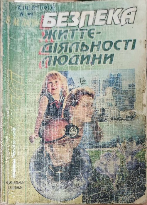 Безпека життєдіяльності людини