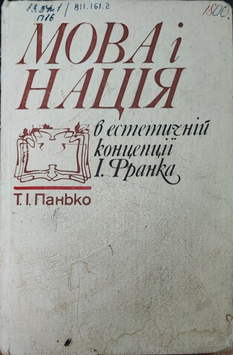 Мова і нація в естетичній концепції І. Франка