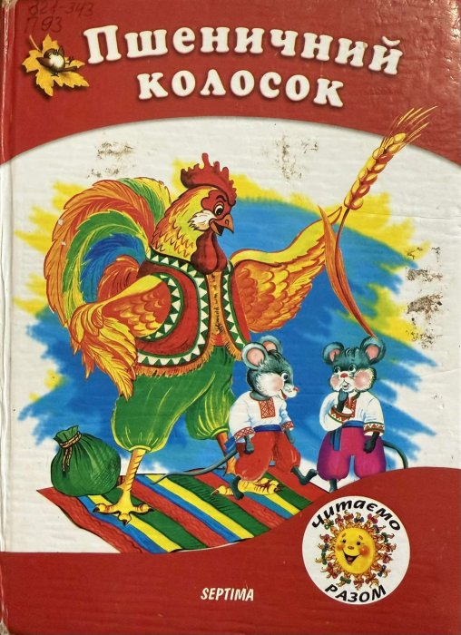 Пшеничний колосок