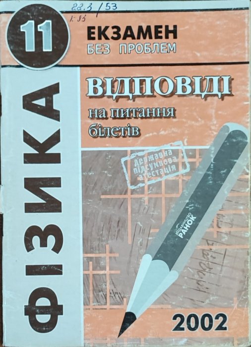 Фізика
