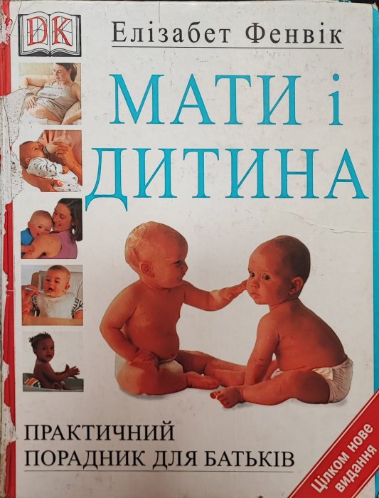 Мати і дитина