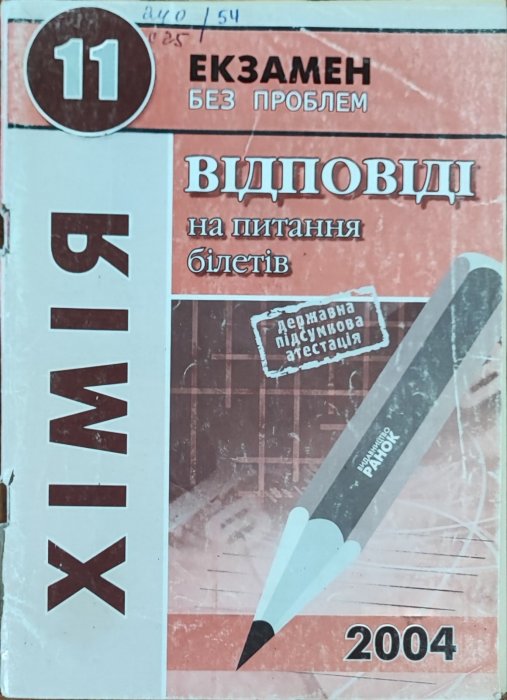 Хімія