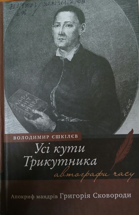 Усі кути Трикутника