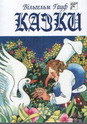 Казки