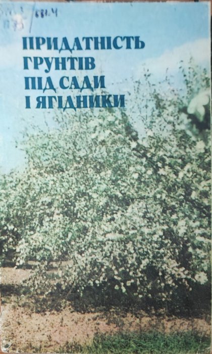 Придатність грунтів під сади і ягідники