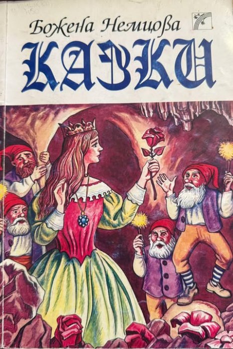 Казки