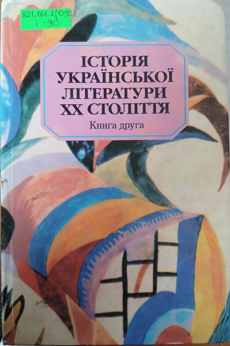 Історія української літератури