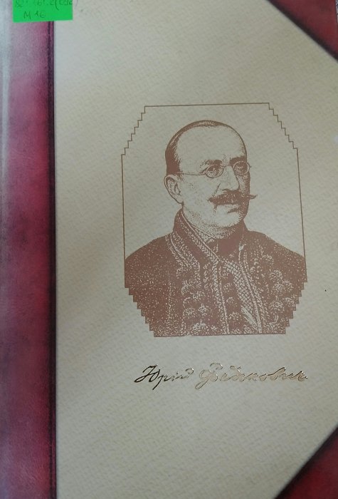 Життєпис Осипа Юрія Гординського-Федьковича
