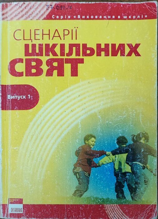 Сценарії шкільних свят