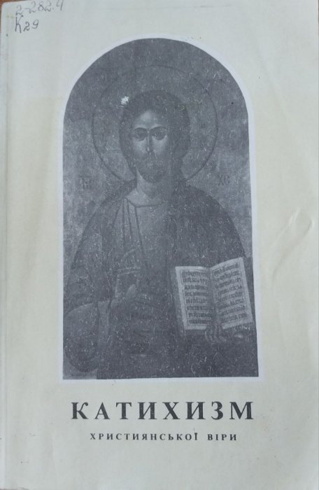 Катахизм християнської віри