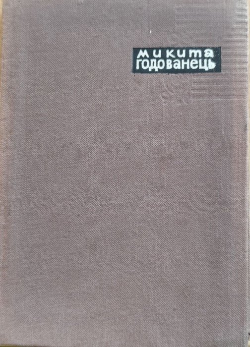 Байки за Леонардо да Вінчі, Федром, Бабрієм