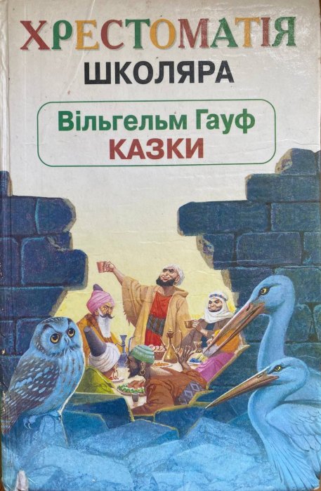 Казки