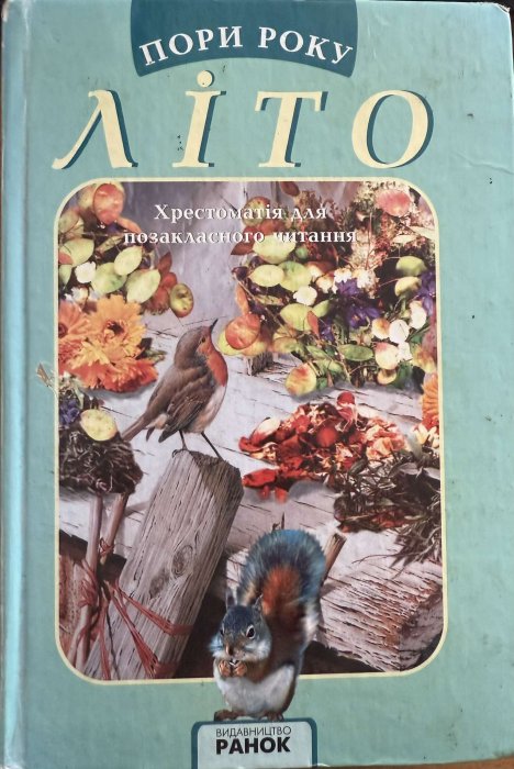 Літо