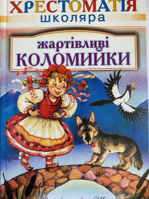 Жартівливі коломийки