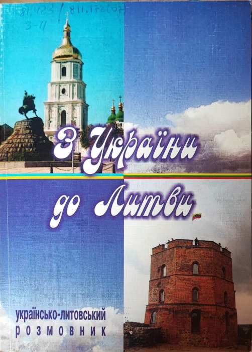 З України до Литви. Розмовник