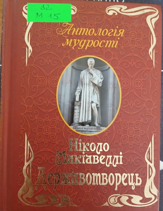 Державотворець