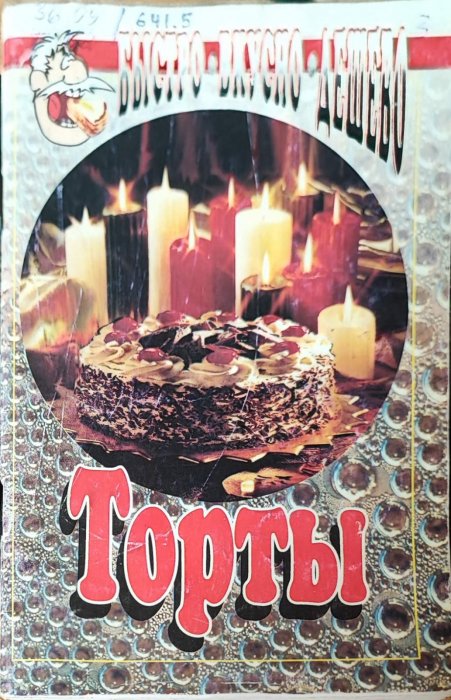 Торты