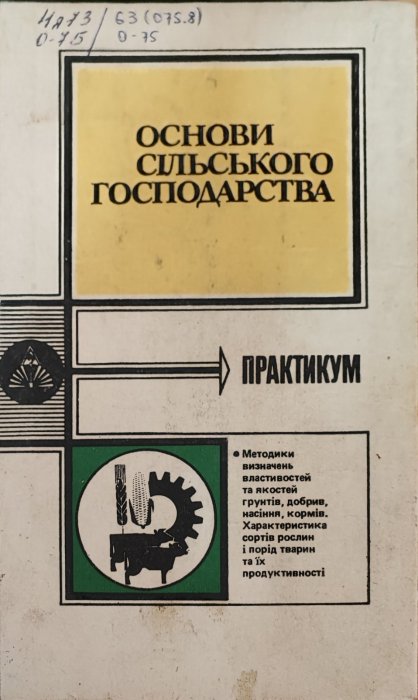 Основи сільського господарства