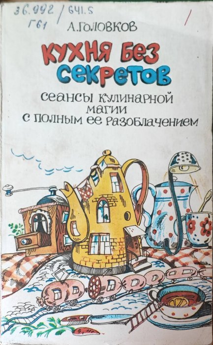 Кухня без секретов