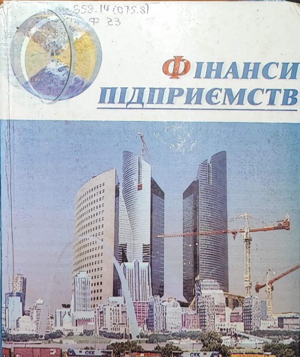 Фінанси підприємств