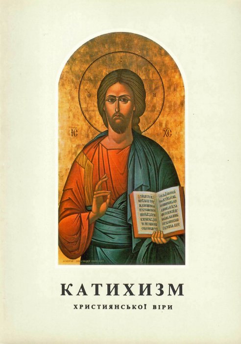 Катахизм християнської віри