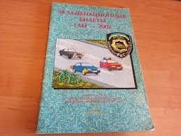 Екзаменаційні білети ДАІ 2002