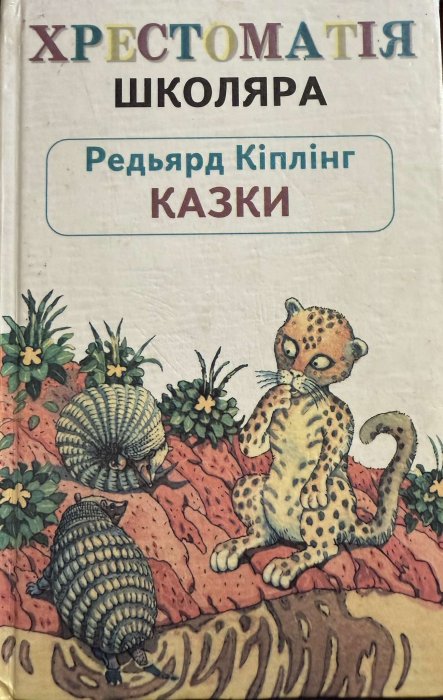 Казки