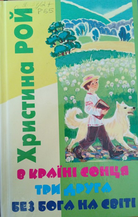 В країні сонця