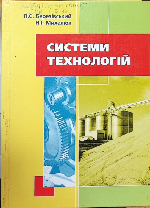 Системи технологій