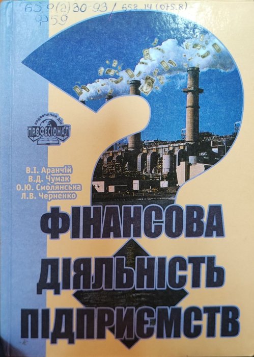 Фінансова діяльність підприємств