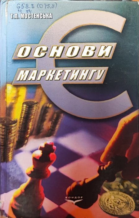 Основи маркетингу