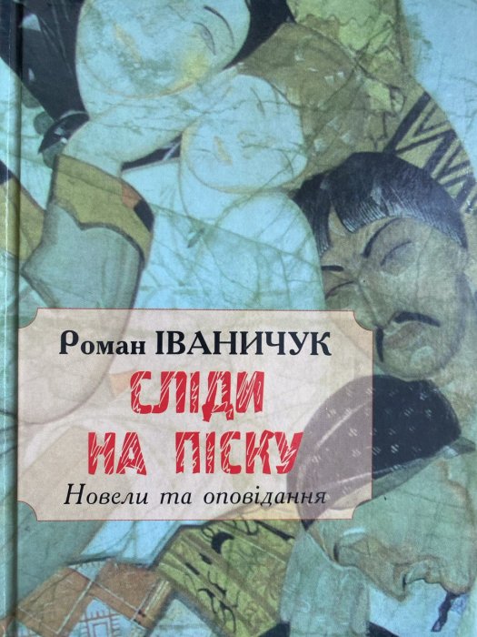 Сліди на піску