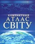 Атлас світу