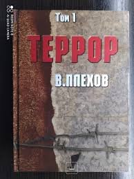Террор