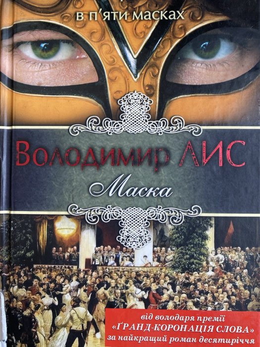 Маска