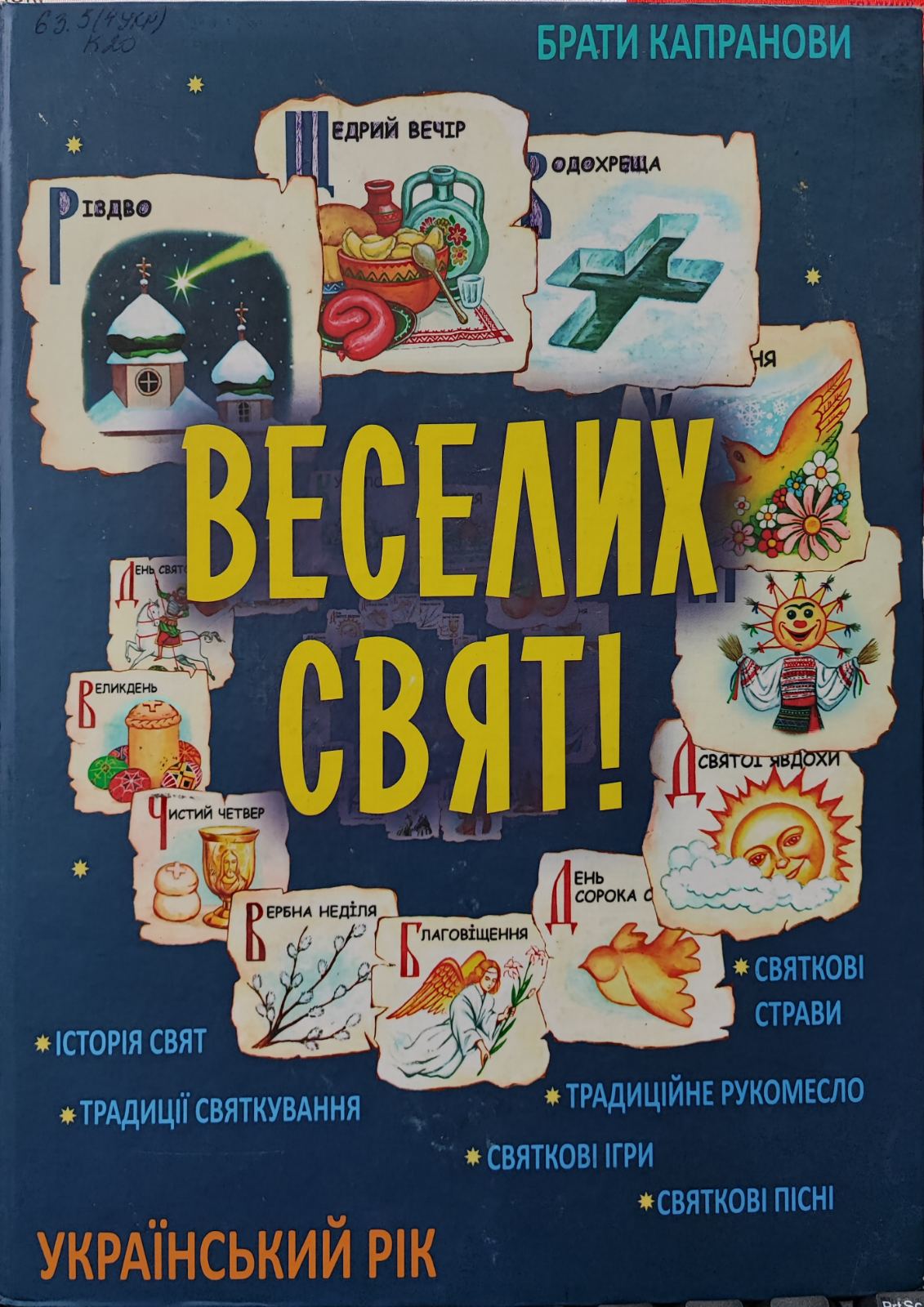 Веселих свят!