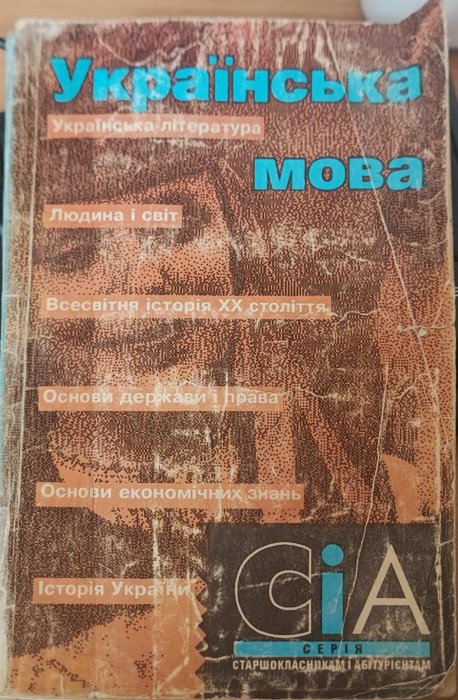 Українська мова