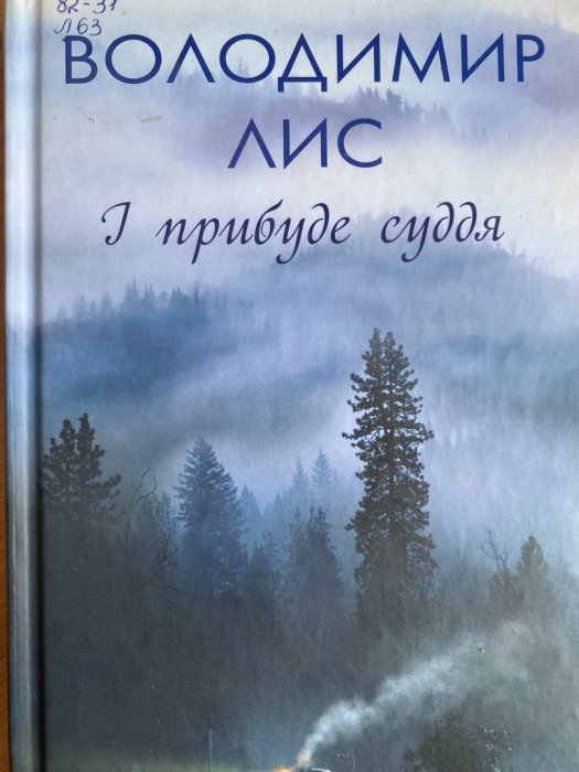 І прибуде сууддя