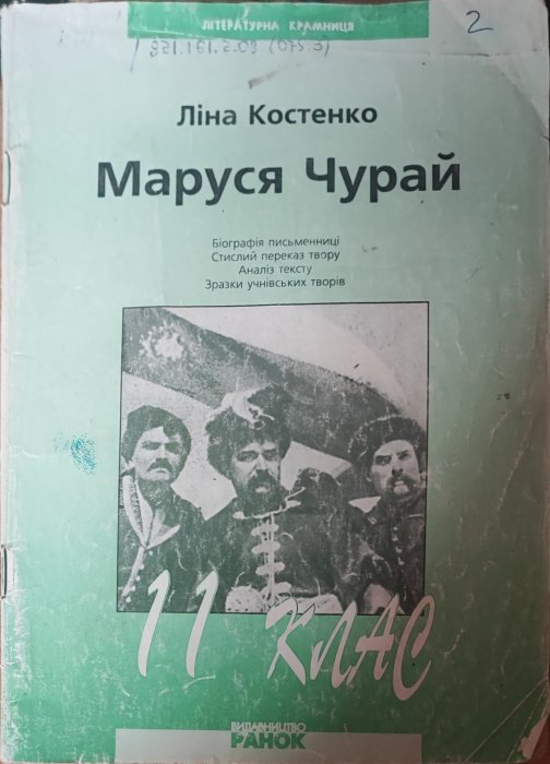 Маруся Чурай