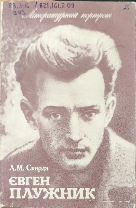 Євген Плужник