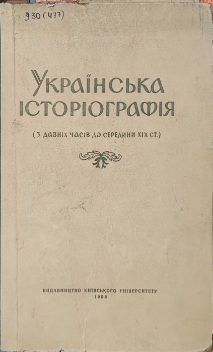 Українська історіографія