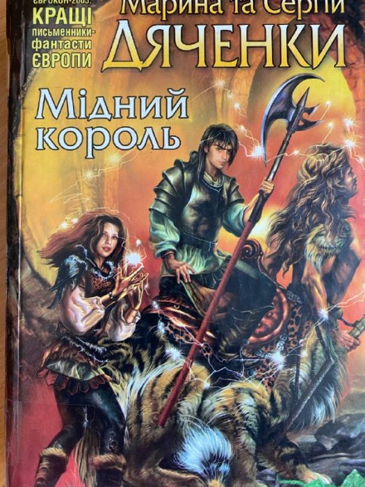 Мідний король