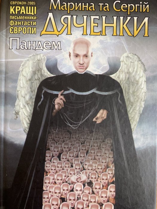 Пандем