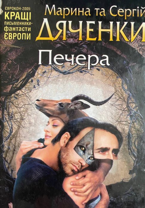 Печера